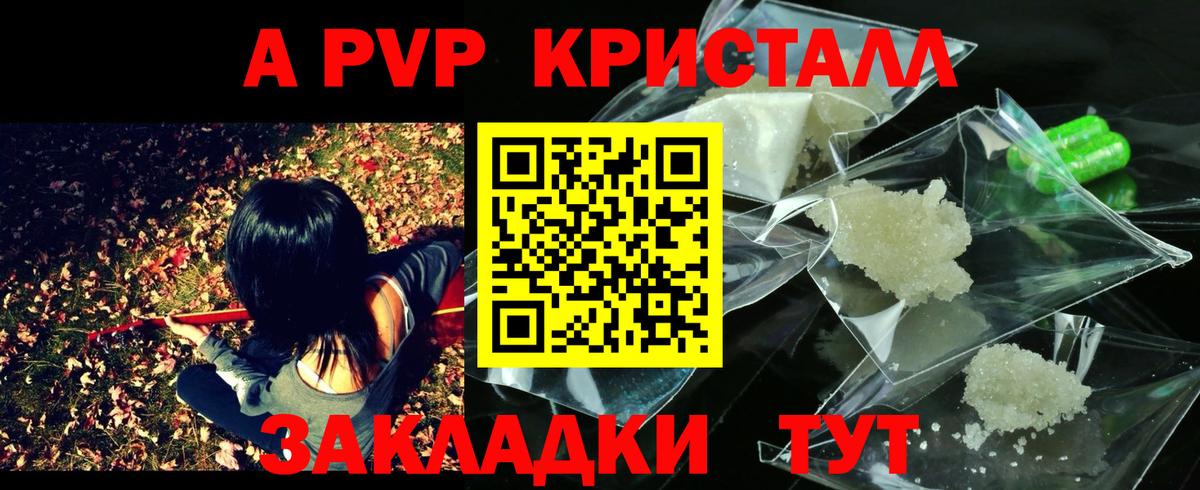 Alfa_PVP кристаллы  Альфа ПВП  Alfa_PVP Crystall  Электросталь  A-PVP Соль  Вход с VPN 