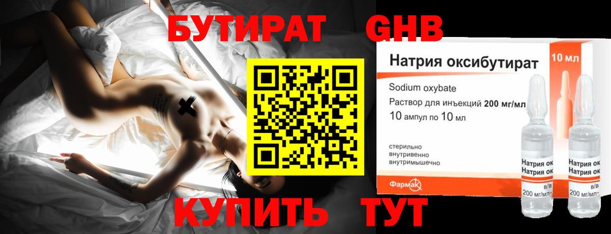 Бутират  БУТИРАТ GHB  Вход с VPN  Электросталь 