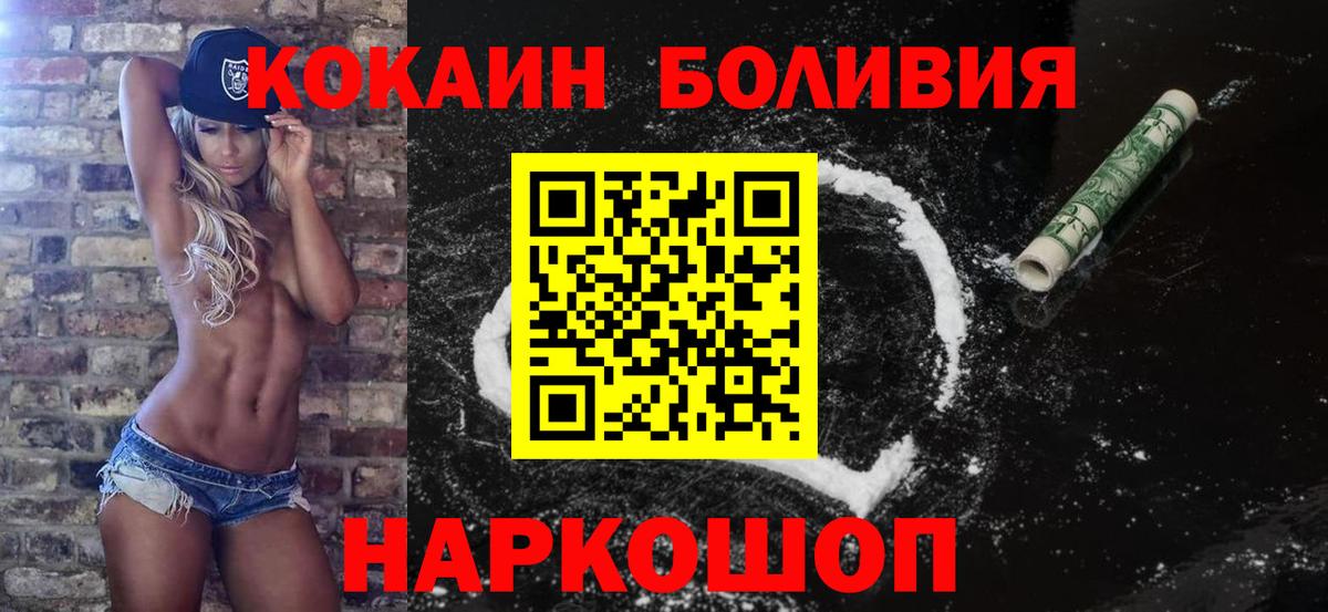 Электросталь  Кокаин FishScale  Cocaine Боливия  Вход с VPN 