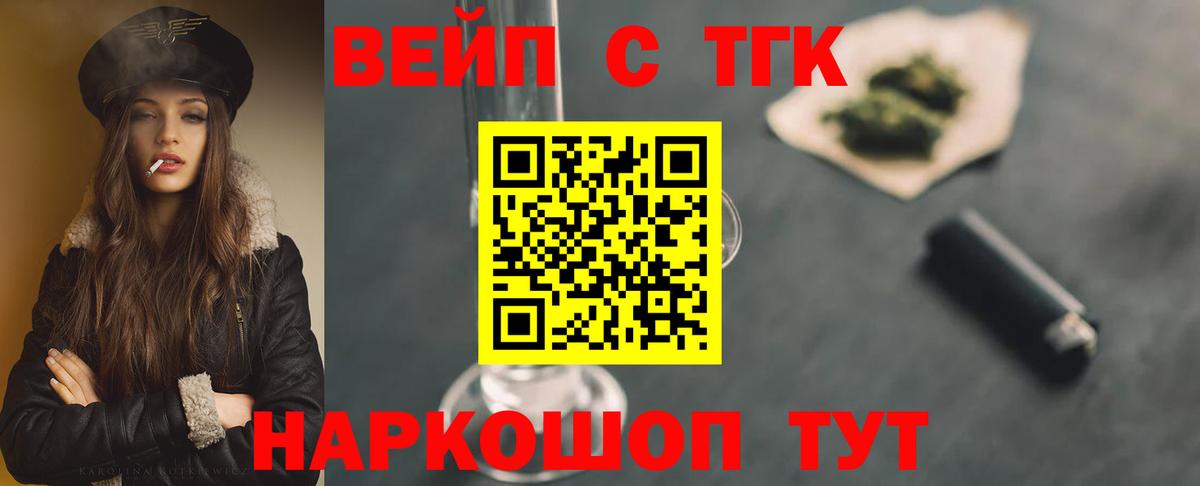 ТГК вейп с тгк Электросталь